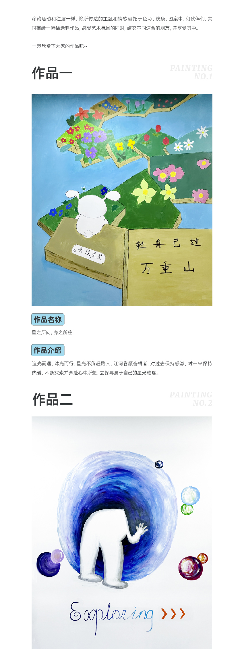 官網(wǎng)新-涂鴉活動(dòng)_畫板-1_01.jpg