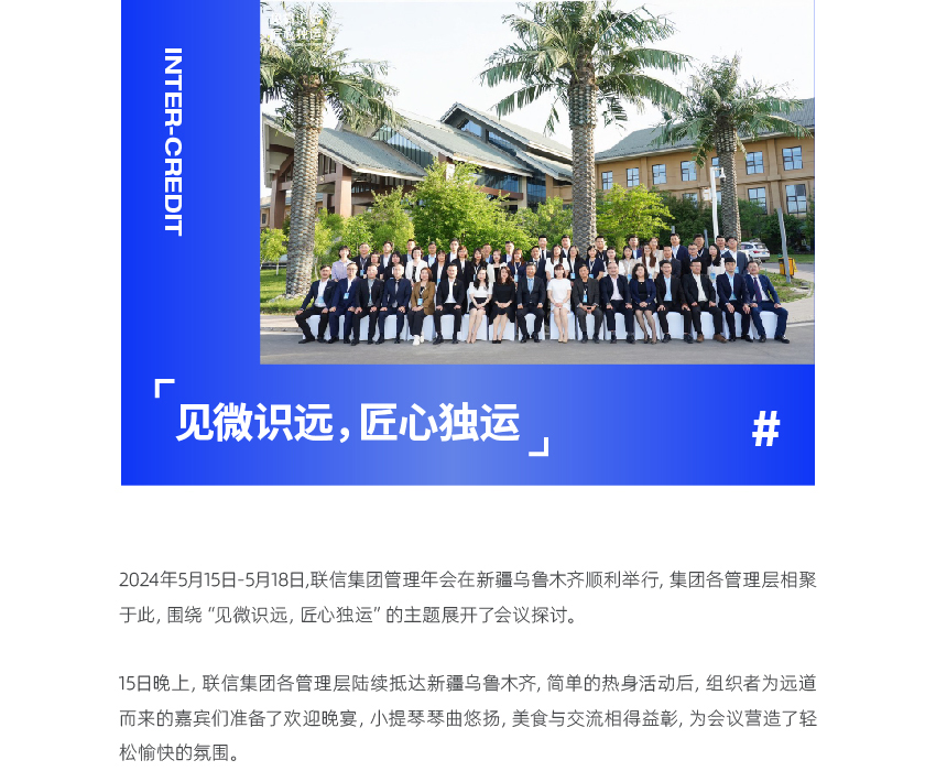 官網(wǎng)新-2024管理年會(huì)_畫板-1_01.jpg