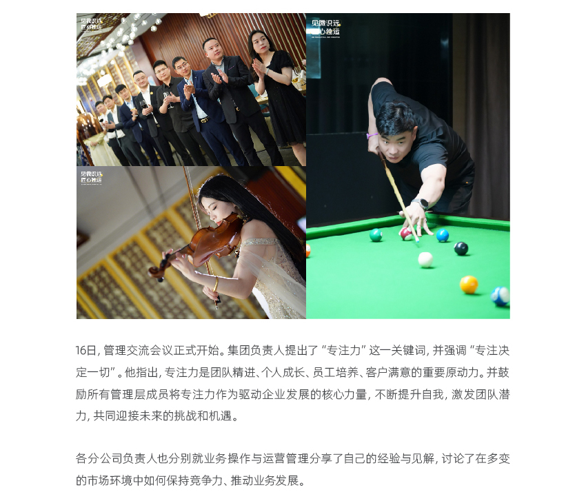 官網(wǎng)新-2024管理年會(huì)_畫板-1_02.jpg